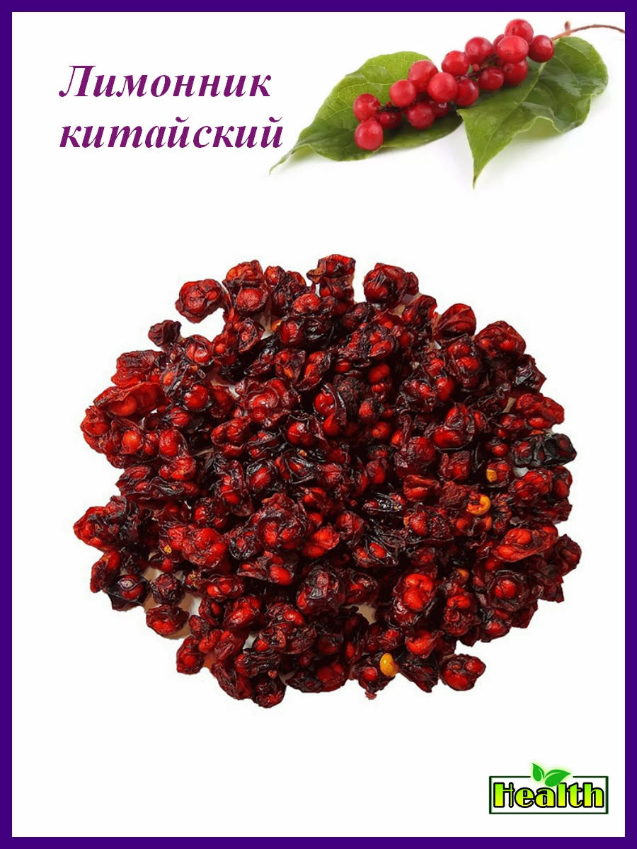 

Лимонник китайский ягода 100гр
