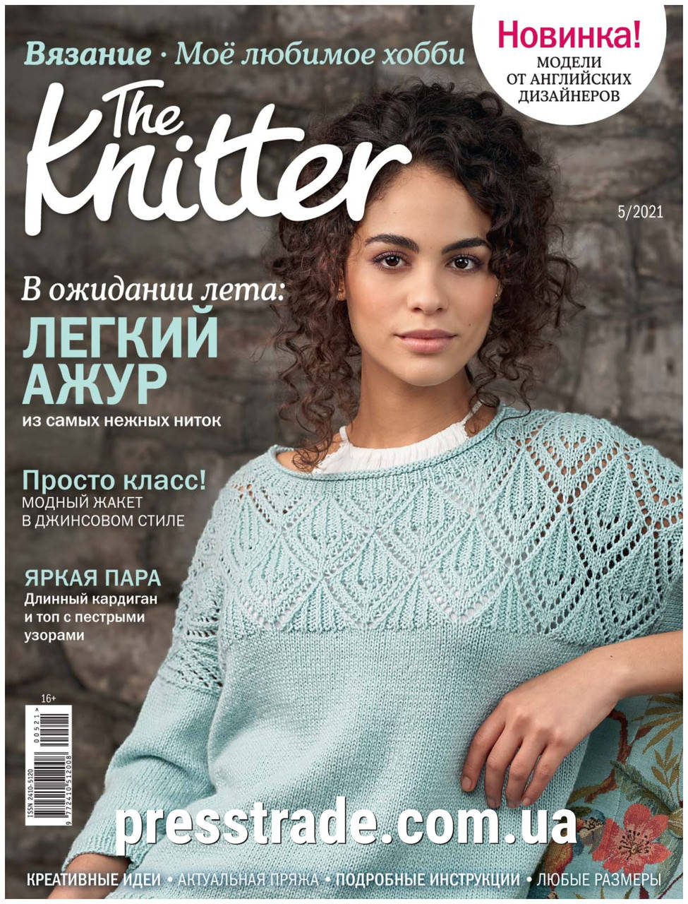

Журнал The Knitter. Вязание. Мое любимое хобби №5/2021
