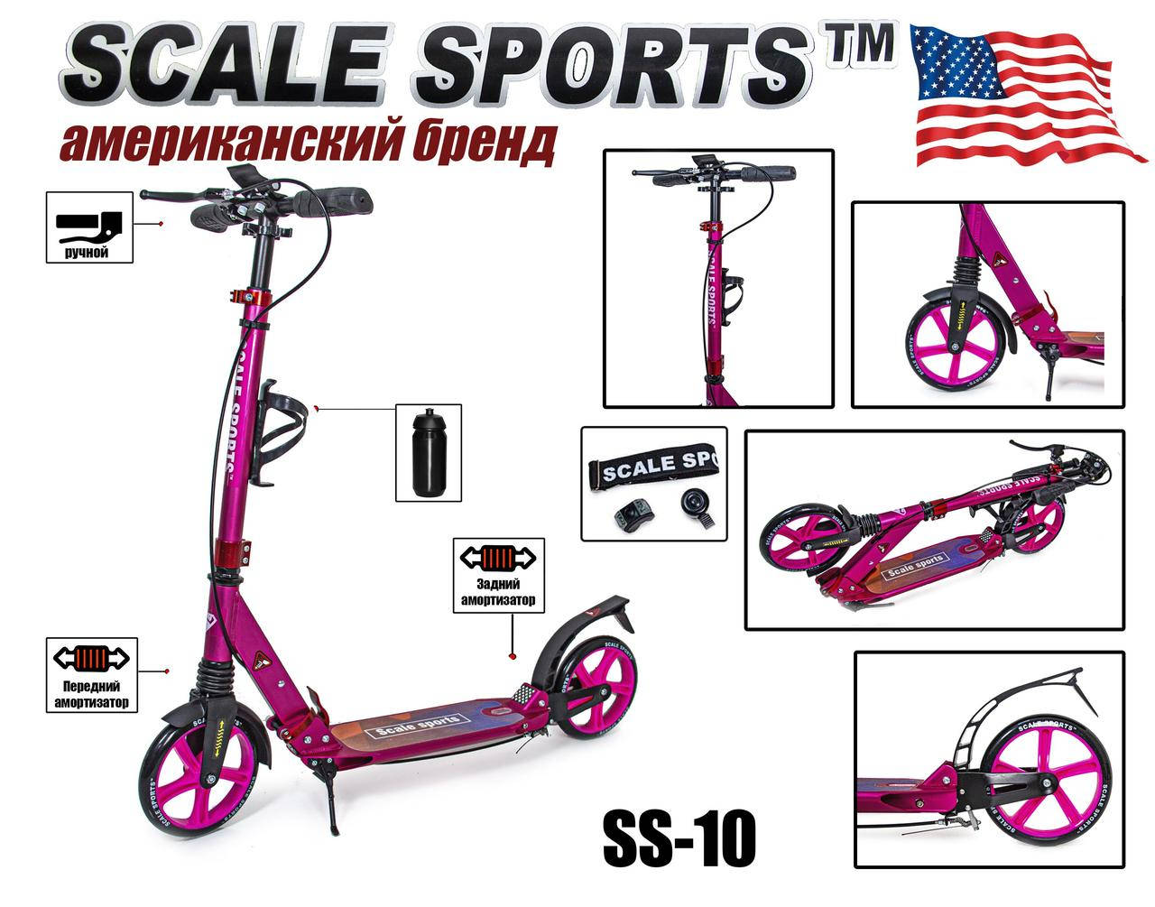 

+Подарок Самокат двухколесный Scale Sports SS-10 Розовый Ручной тормоз