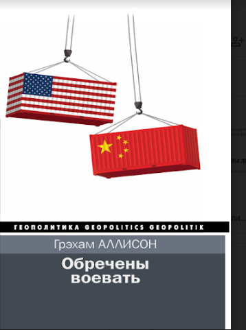 

Обречены воевать