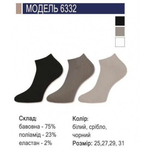 

Мужские короткие носки 6332 Черный, 43-44