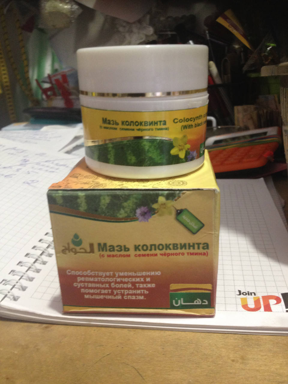 

Мазь El Captain колоквинта Египет