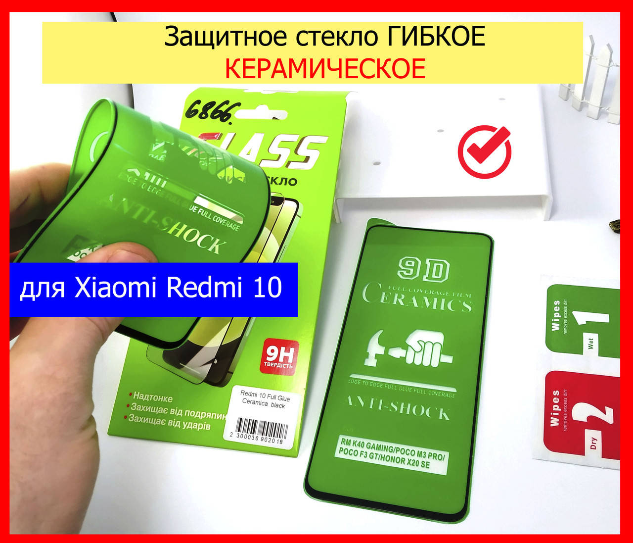 

Гибкое защитное стекло для Xiaomi Redmi 10, Ceramics 9D стекло на весь экран редми 10 стекло керамическое, Прозрачный
