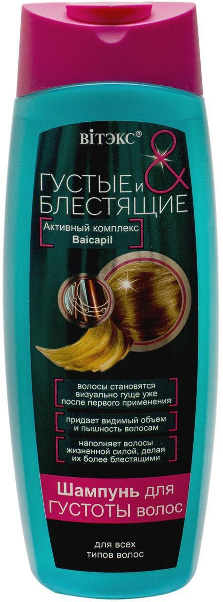 

Шампунь для ГУСТОТЫ волос