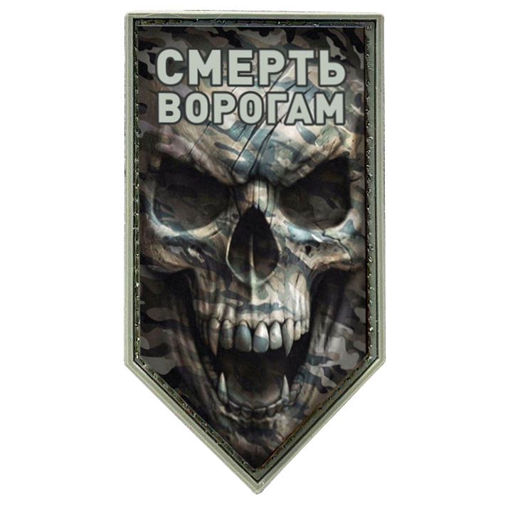 

Шеврон на липучке патчи Смерть ворогам