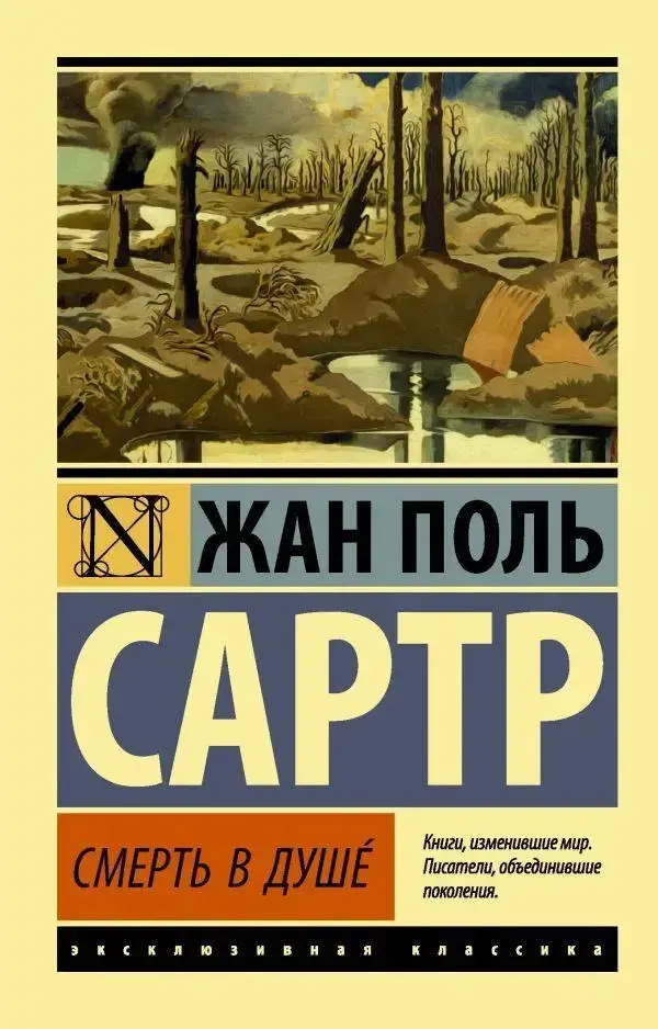 

Смерть в душе