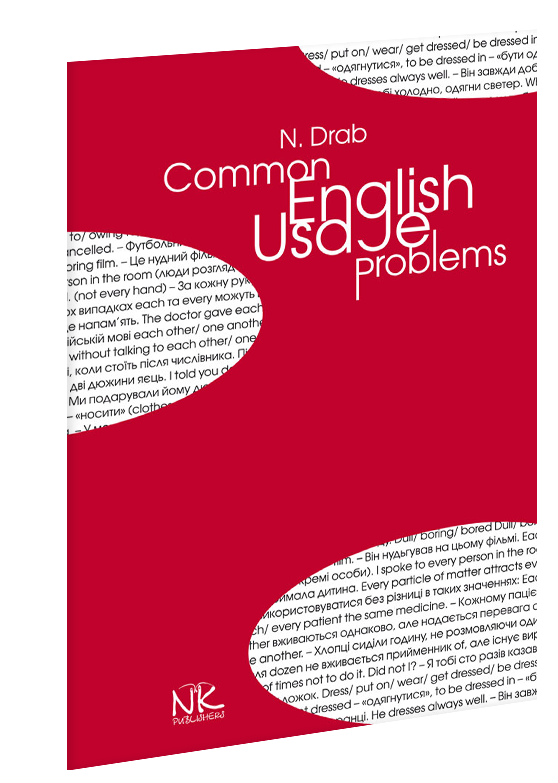

Типові проблеми англійського слововживання. Common English Usage Problems [англ./укр.]. Драб Н. Л.