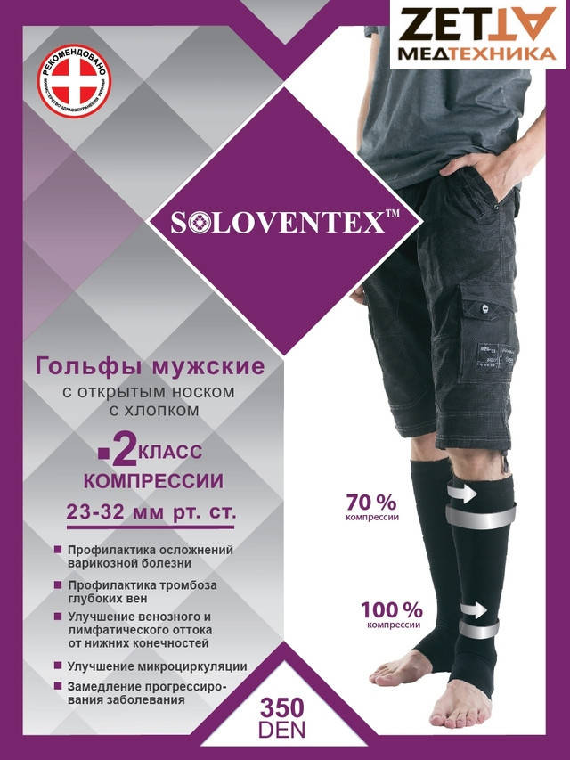 

Гольфы компрессионные от варикоза мужские Soloventex в Днепре