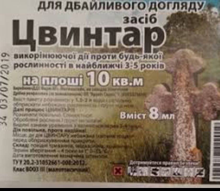 

Цвинтар засіб 8мл Яровіт Сервіс