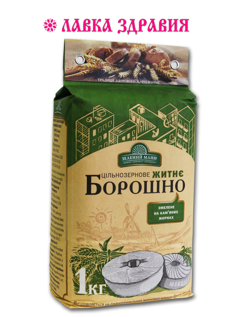 

Мука ржаная жерновая цельнозерновая Зелений Млин 1 кг