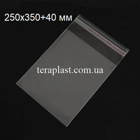 

Пакеты полипропиленовые 250х350+40мм, 25мкм с клеевым клапаном (100шт), Прозрачный