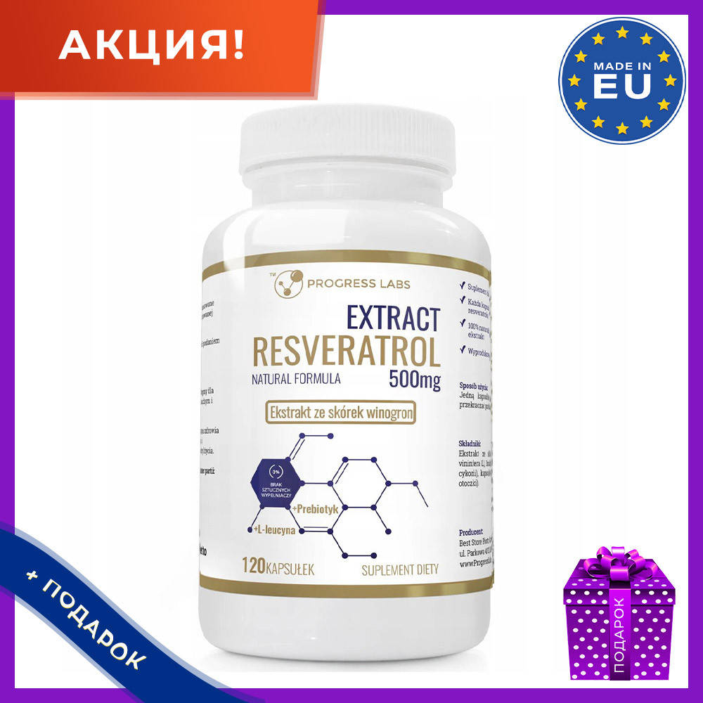 

Ресвератрол resveratrol витамины для сердца Progress Labs 500 mg 120 caps