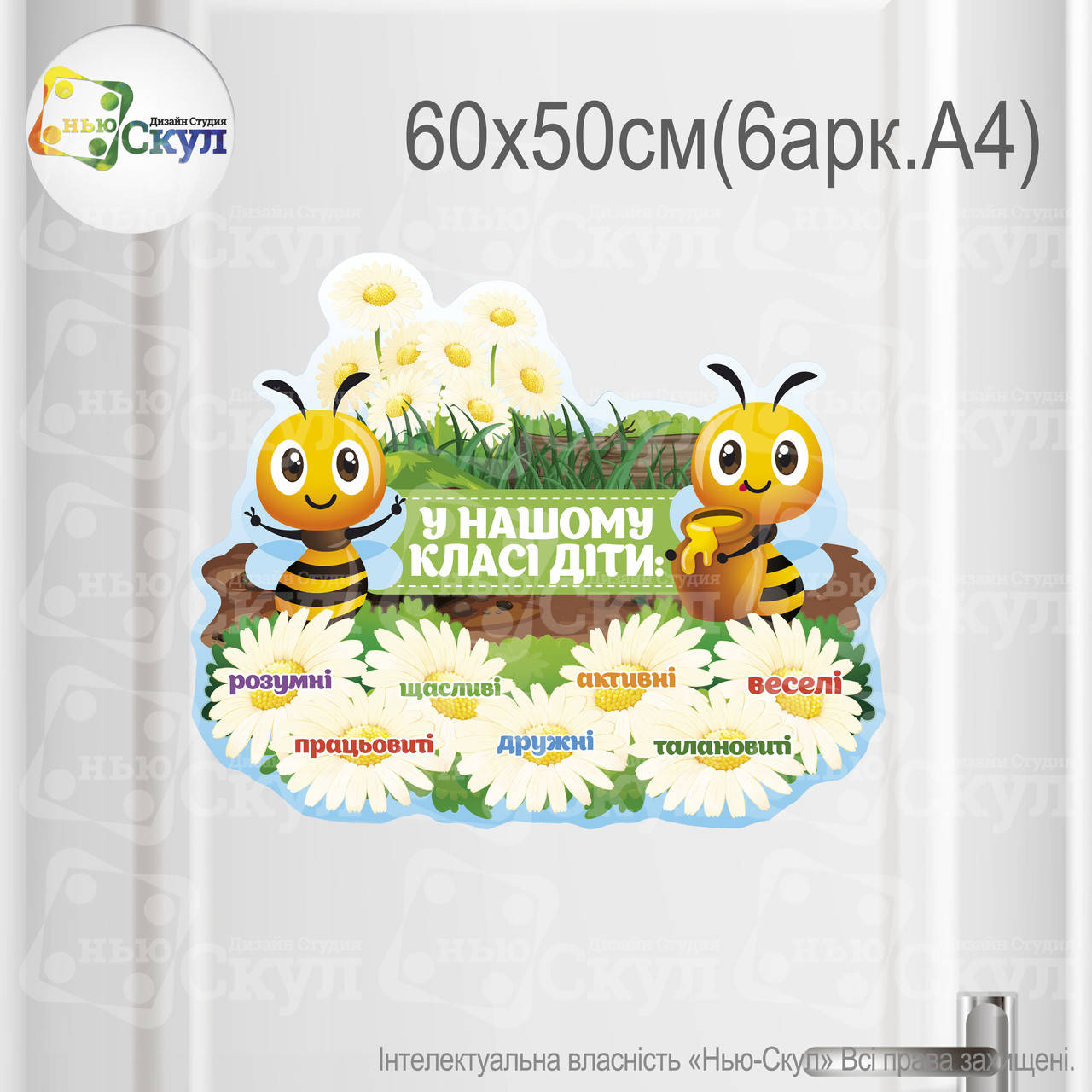 

Бджілки на двері