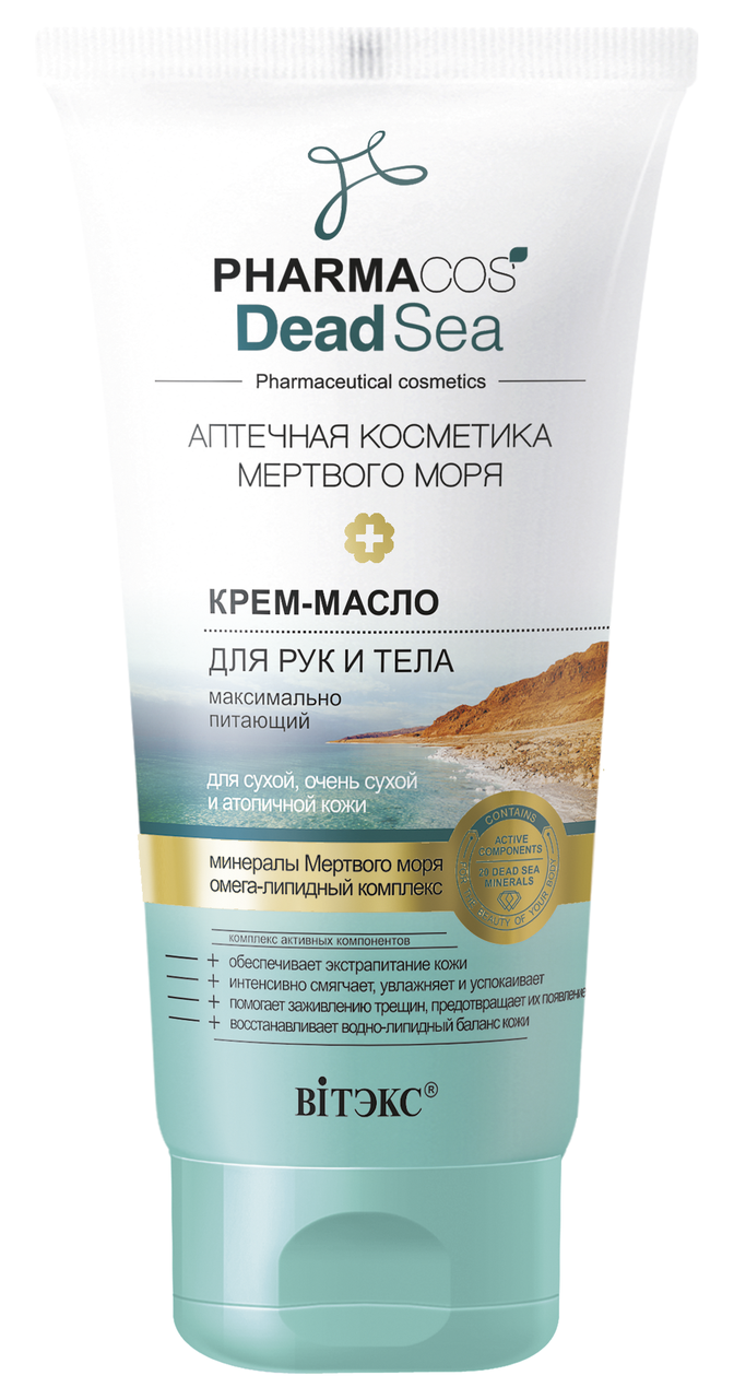 

Крем-масло для рук и тела для сухой кожи Витэкс Pharmacos Dead Sea 150 мл