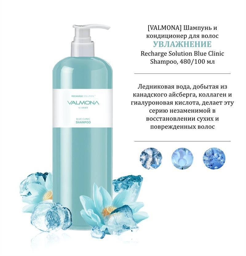

Увлажняющий шампунь для волос Valmona Recharge Solution Blue Clinic Shampoo 480мл