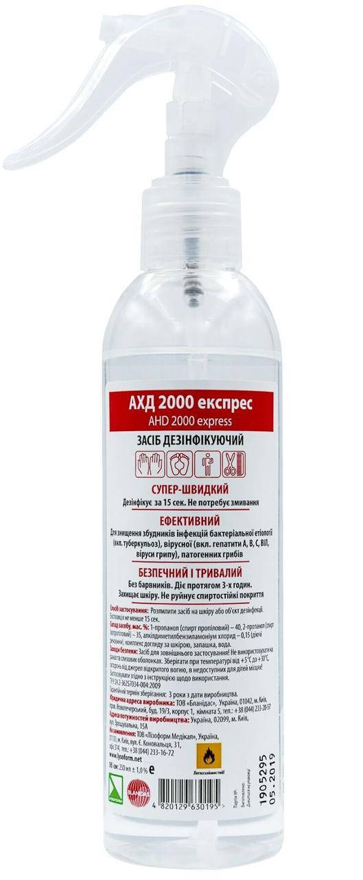

АХД 2000 экспресс 250 мл дезинфицирующее спрей