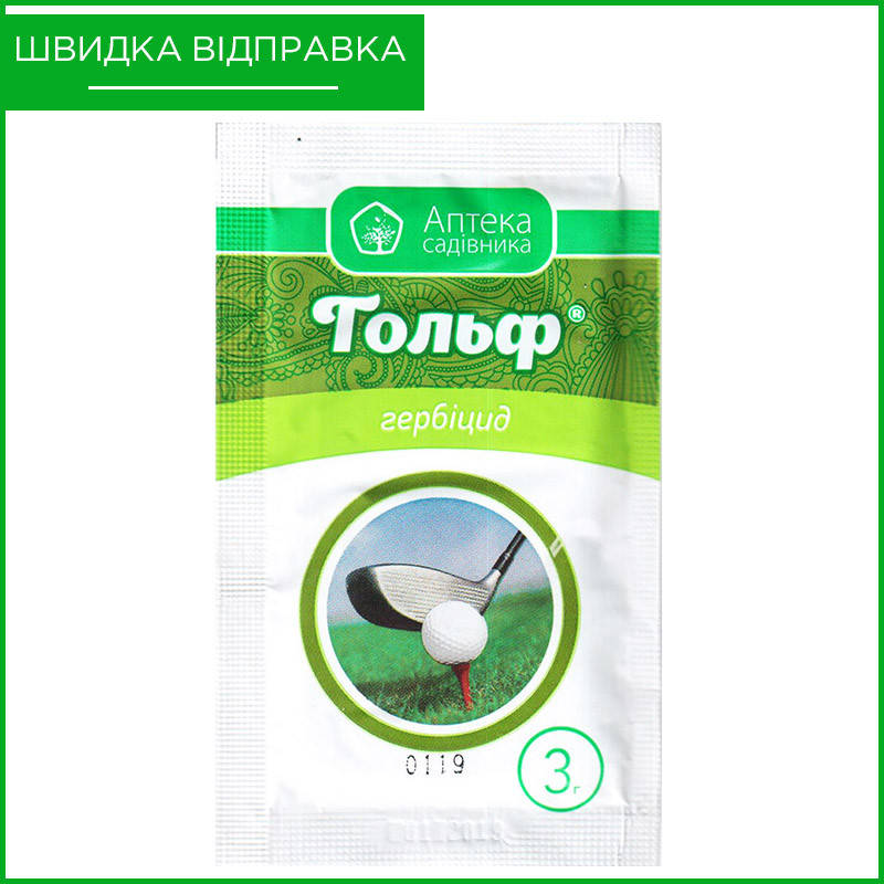 

"Гольф" (3 г) от Ukravit, Украина. Гербицид для уничтожения сорняков на газоне. Оригинал