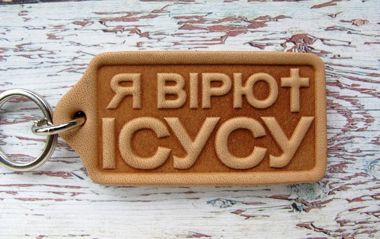

Брелок из натуральной кожи Я вірю Ісусу