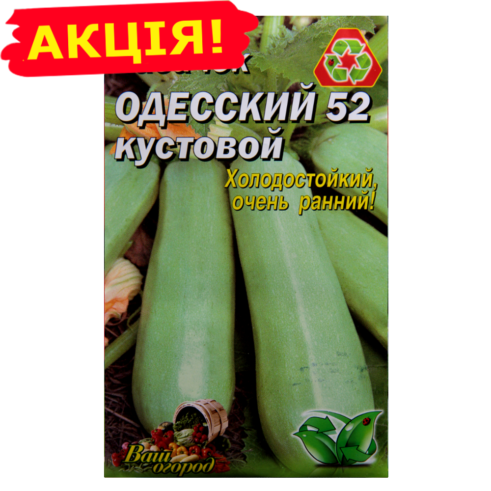 

Кабачок Одесский 52 кустовой большой пакет 10 г