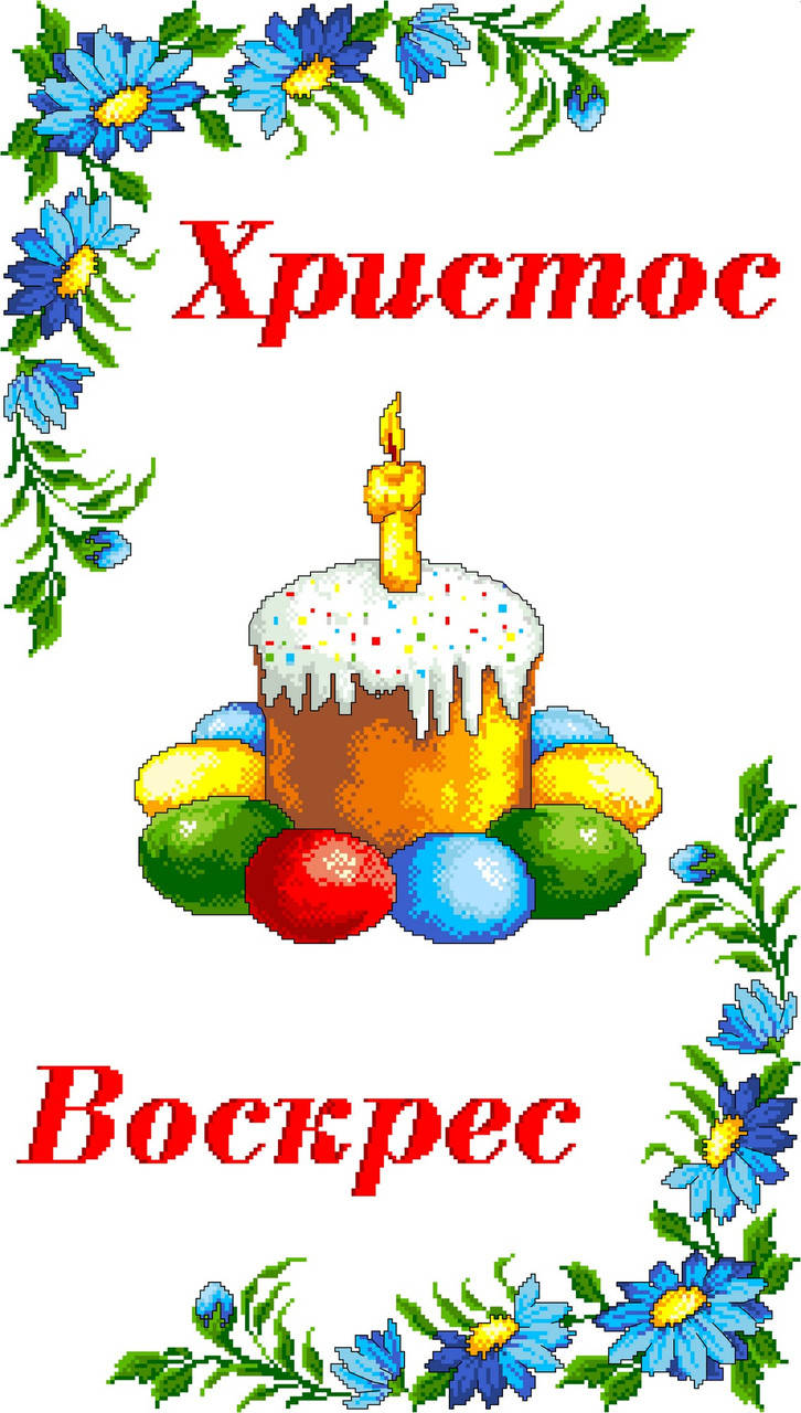 

Рушник Пасхальный на канве РК 002