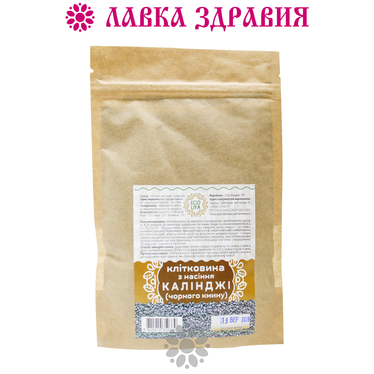 

Клетчатка из семян черного тмина (калинджи), 100 г, Эколия