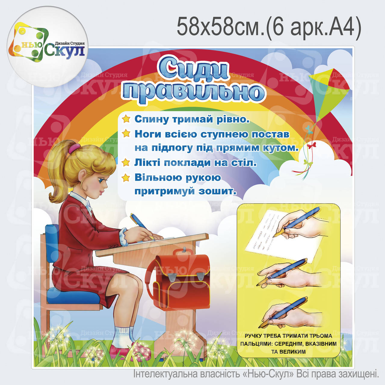 

Сиди правильно "Веселка"