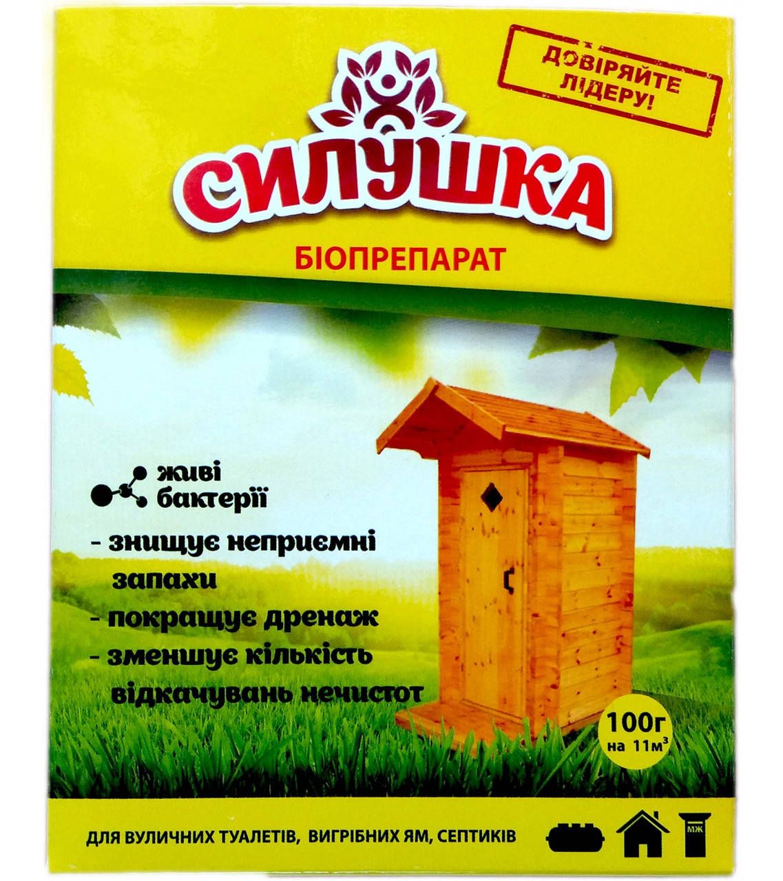 

СИЛУШКА 200г. биоактиватор для септика, уличного туалета, выгребной ямы.