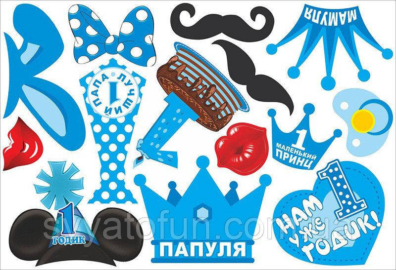 

Набор для фотосессии 1-й годик мальчик 14 предметов