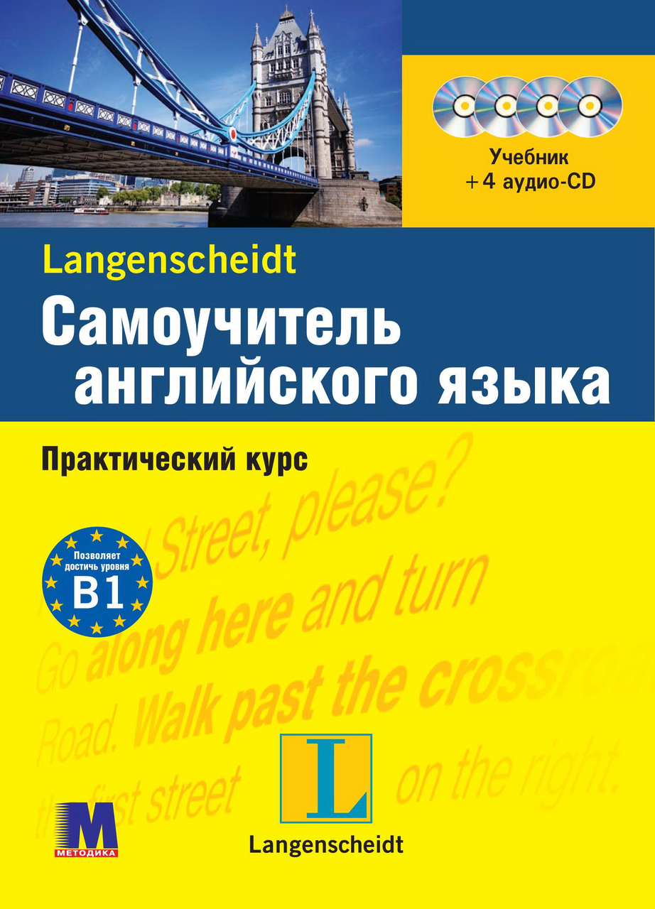 

Книга Самоучитель английского языка. Практический курс + 4CD, Langenscheidt, A1-B1