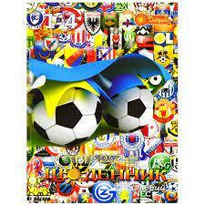 

Щоденник 1-4 Добрий