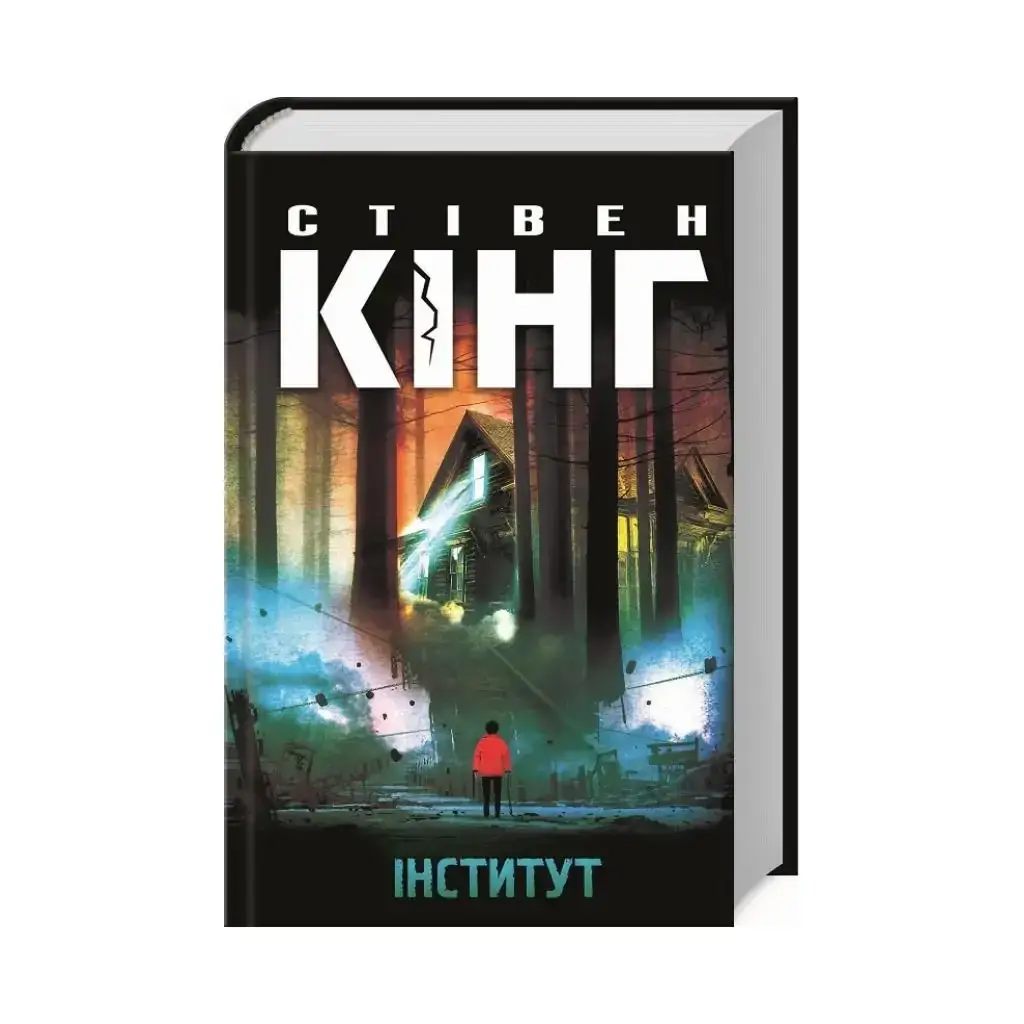 

Книга Институт. Кинг С. (на украинском языке)