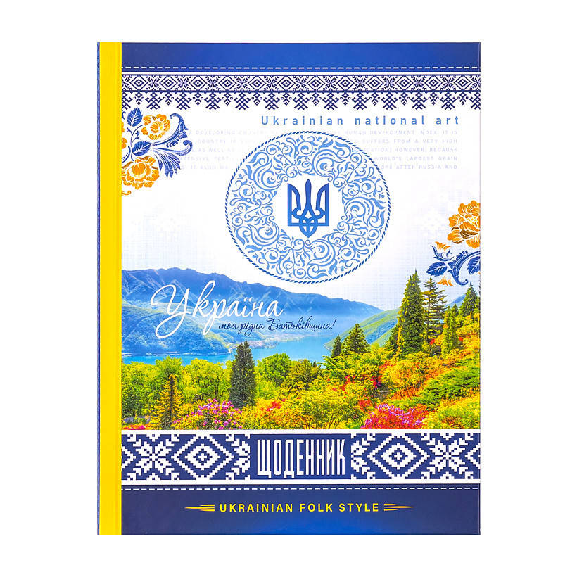 

Щоденник А5 /тв. обл. мат. / Україна