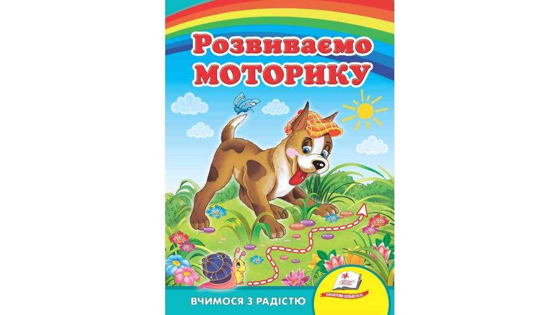 

Пегас КА5 Розвиваємо моторику (Укр)
