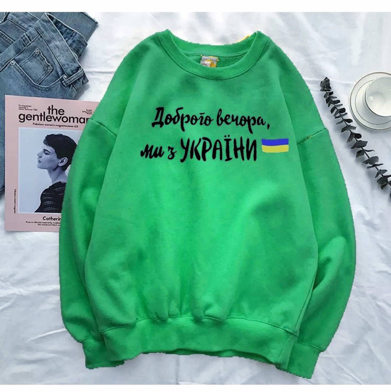 

Женский свитшот Добрый вечер, мы с Украины