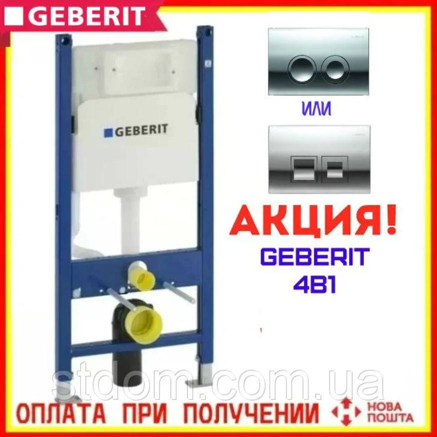 

Инсталляция для подвесного унитаза Geberit Duofix 458.126.00.1