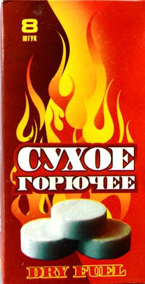 

Сухое горючее, 8 штук (сухой спирт)