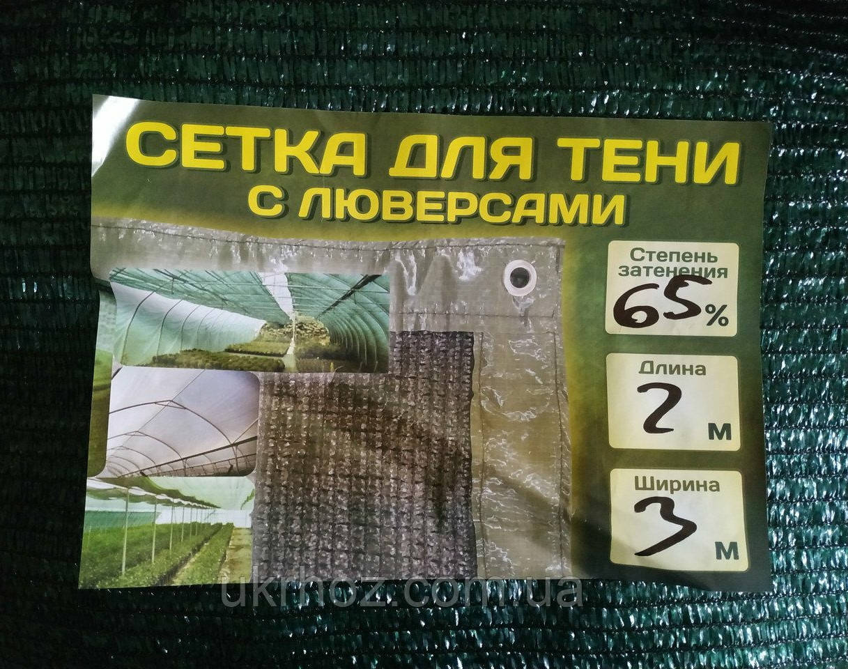 

Сетка затеняющая с люверсами 65% 2х3м, Зелёный