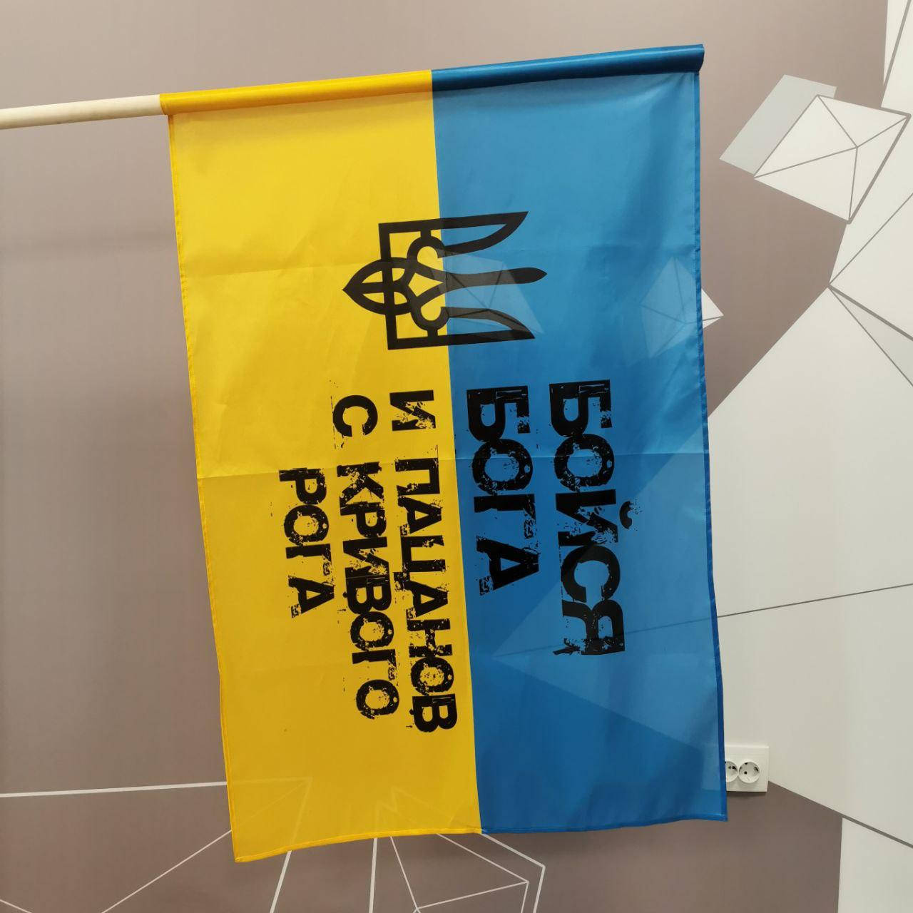 

Флаг Украины цельный Бойся Бога - Флажная сетка 120х80