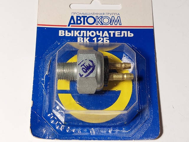 

Датчик стоп-сигнала ГАЗ (ЛЭТЗ) ВК 12Б