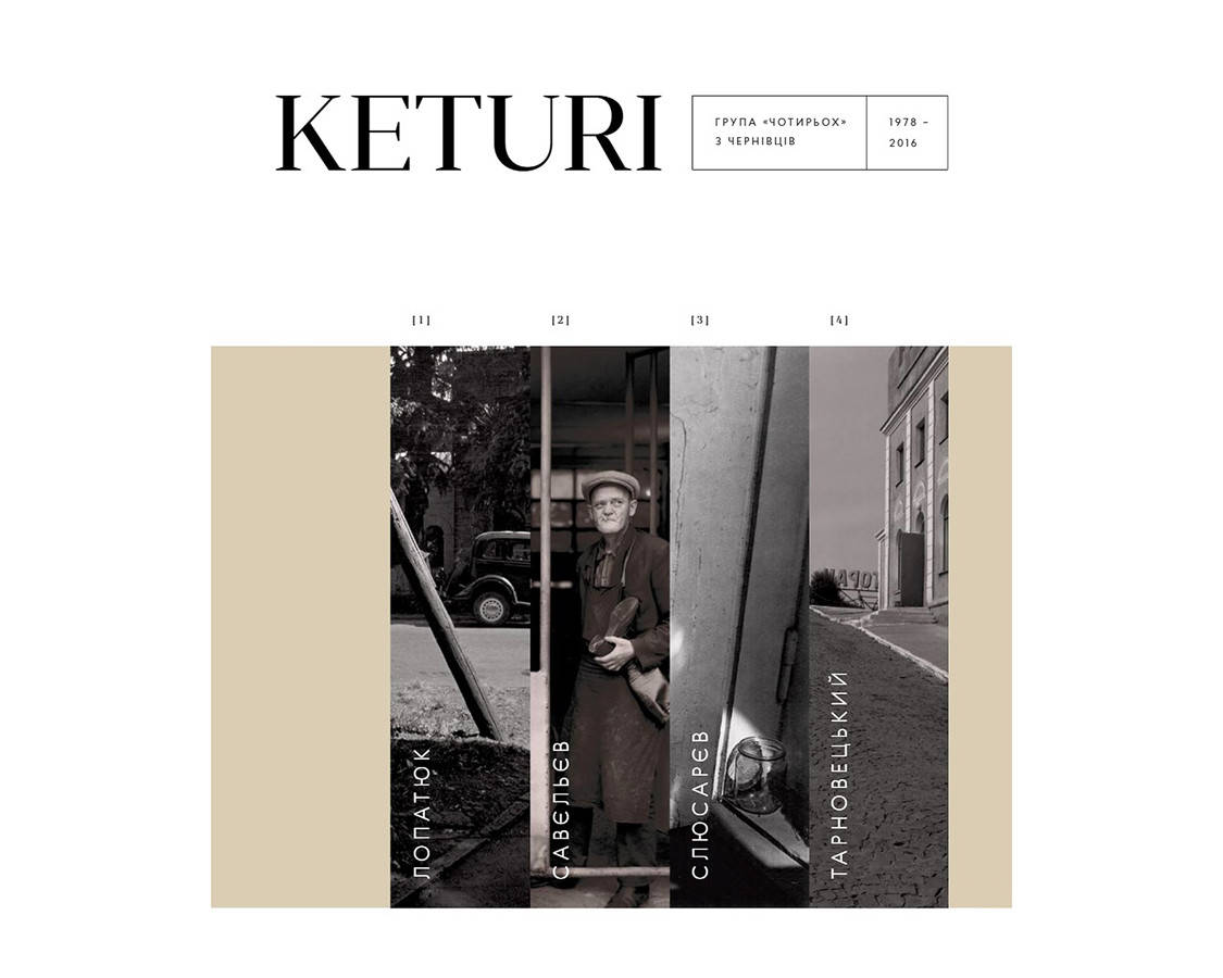 

Книга - фотоальбом KETURI (Группа Четырех).