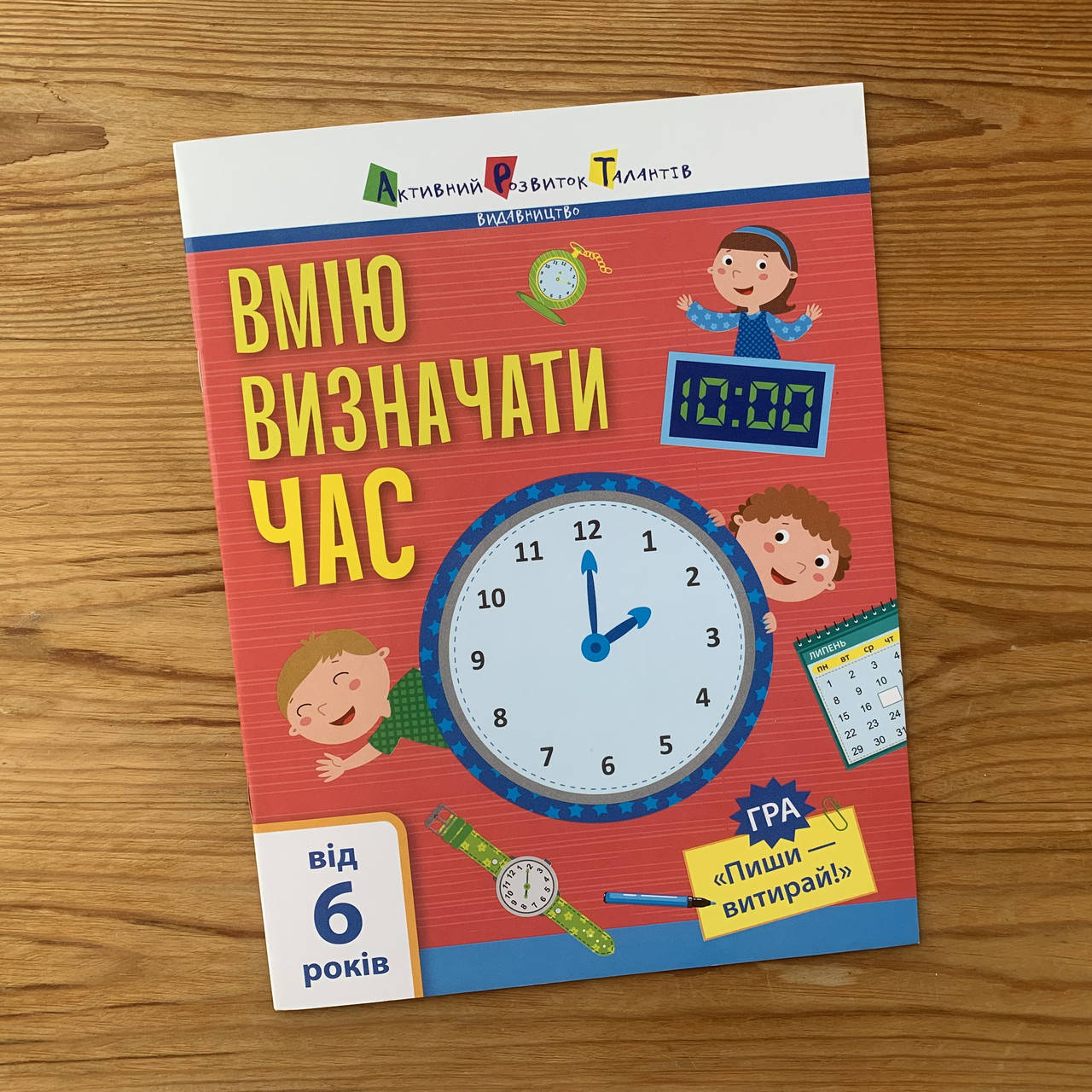

Вмію визначати час