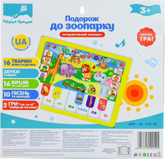 

Детский интерактивный планшет "Зоопарк" PL-719-13 на укр. языке