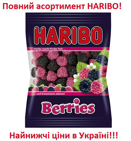 

Желейные конфеты Ягодки Berries Haribo, 200 гр.