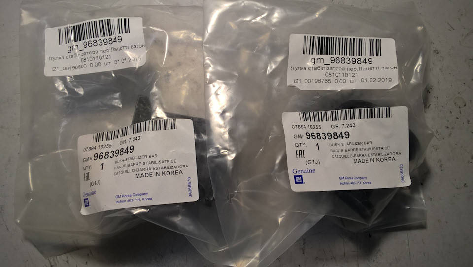 

Втулка переднего стабилизатора (универсал) 96839849 Lacetti Лачетти