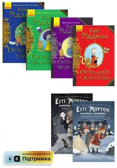 

Комплект із 6 книг детективи для дітей (укр) 7+. Ранок
