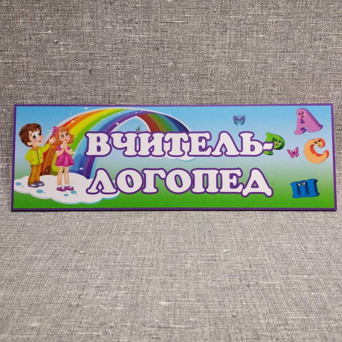 

Табличка Кабинет логопеда