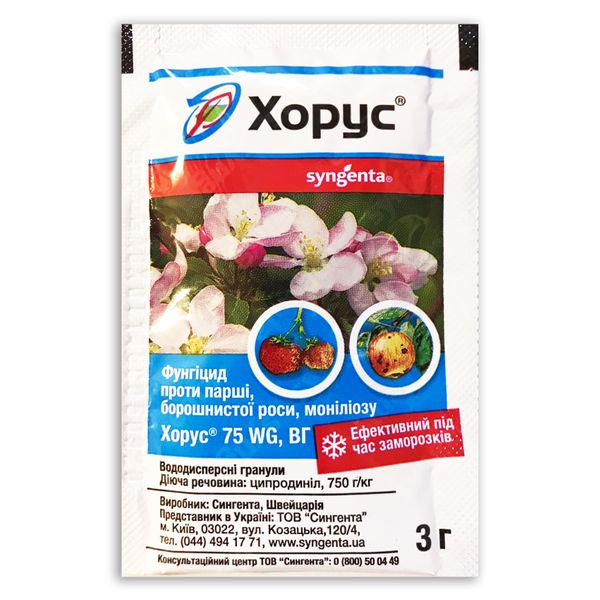 

Фунгицид Хорус 3 мл