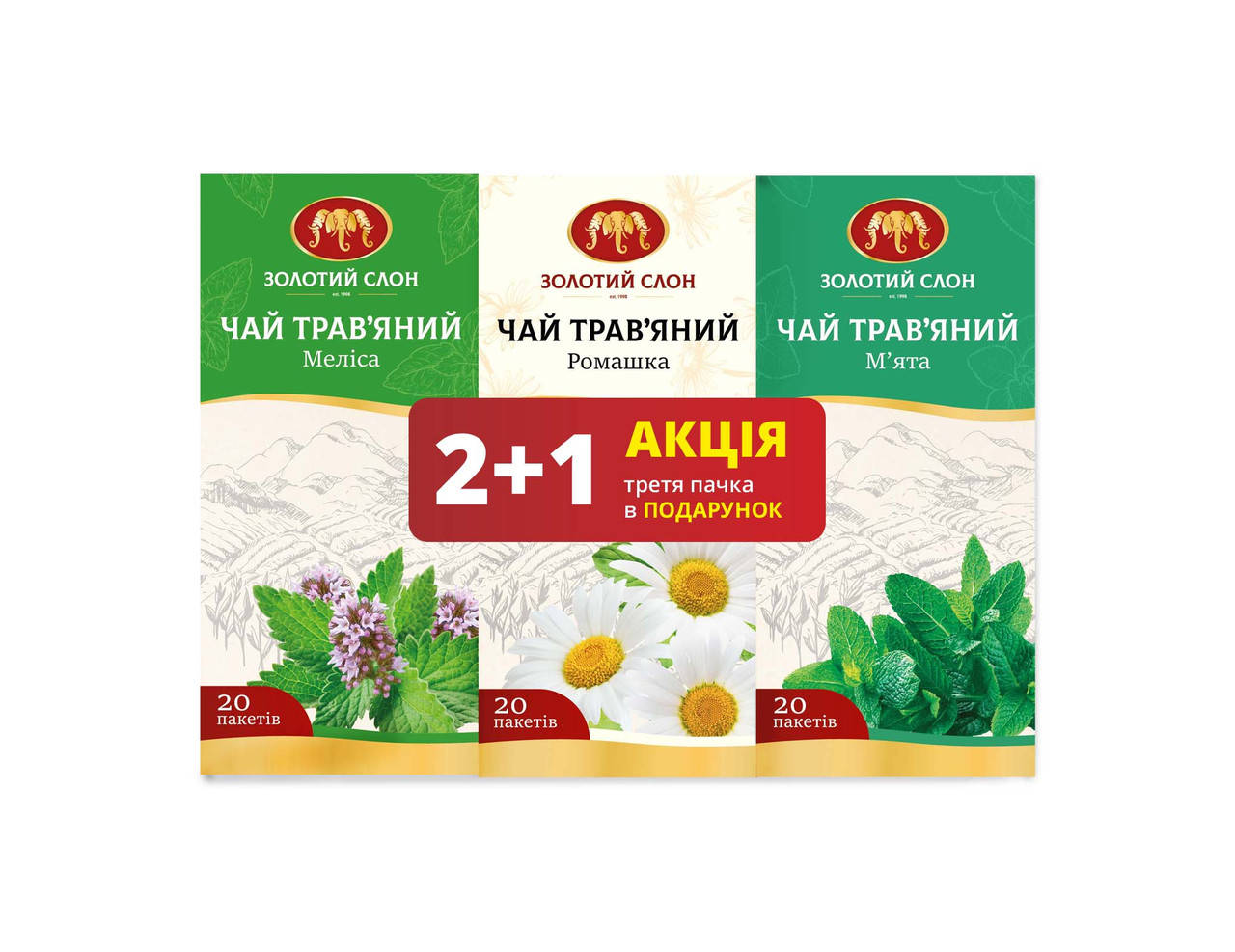 

Золотий Слон НАБІР Чайний трав. 2+1 (3*20ф/п*1г) б/я
