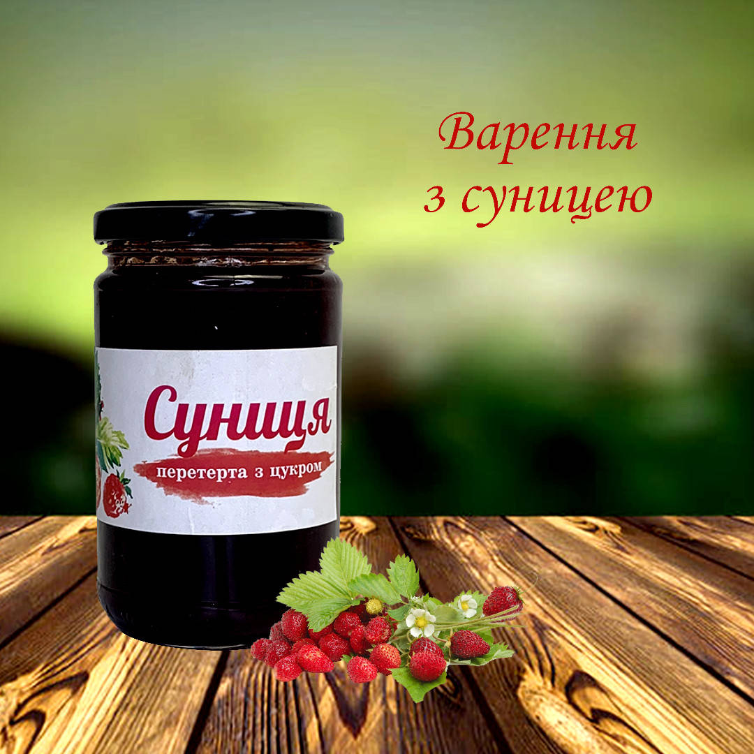 

Варення Суниця