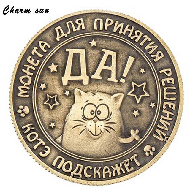 

Счастливая монета для принятия решения: Монета «Да или Нет»!